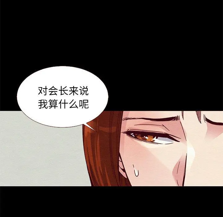 坏血 第13话 第137页