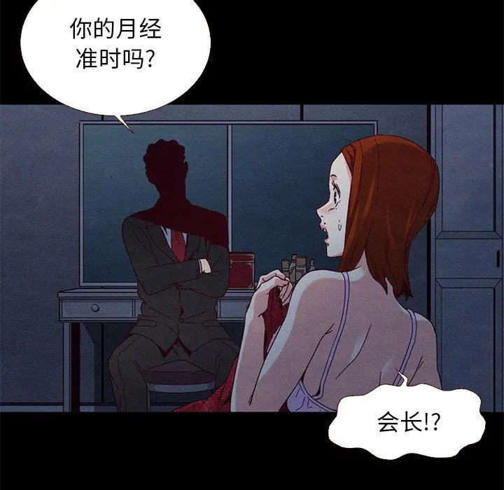 坏血 第13话 第104页