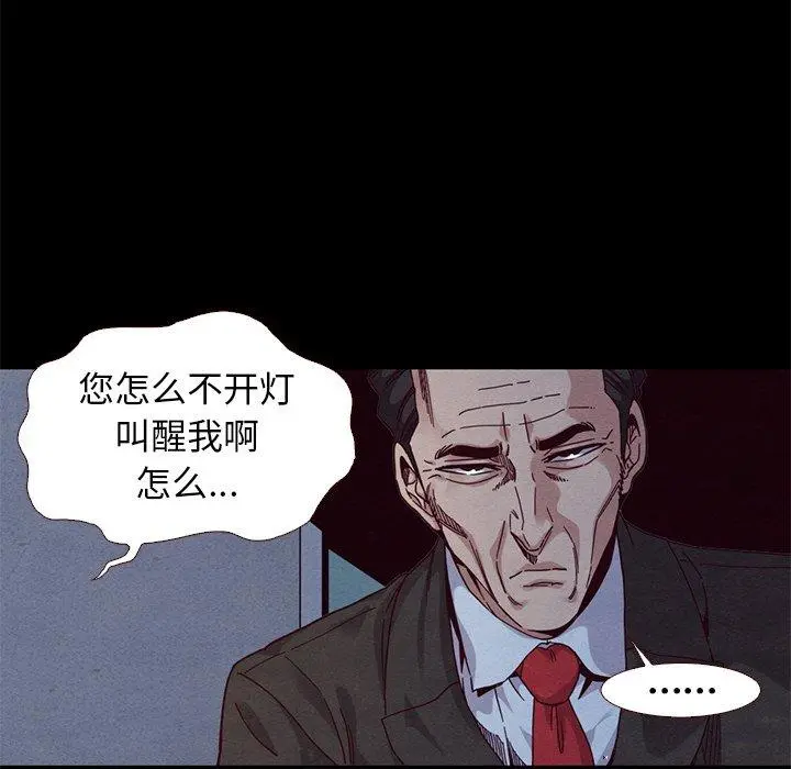 坏血 第13话 第106页
