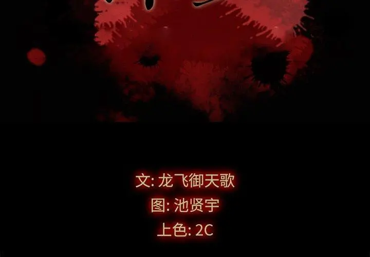 坏血 第13话 第2页