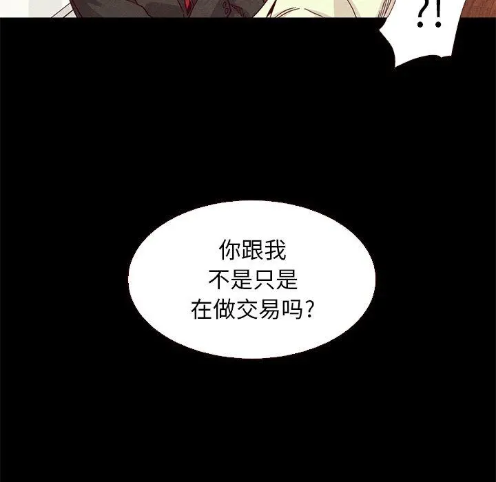 坏血 第13话 第120页