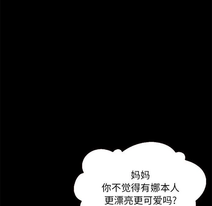 坏血 第13话 第73页