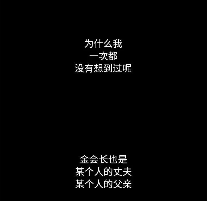 坏血 第13话 第53页