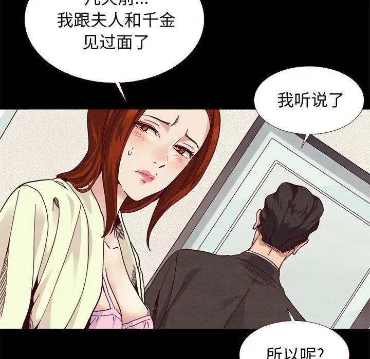 坏血 第13话 第135页