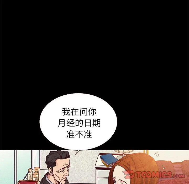 坏血 第13话 第108页
