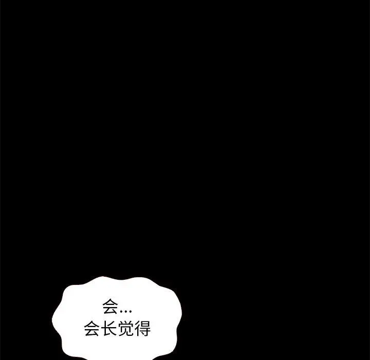 坏血 第13话 第116页