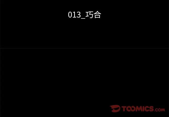 坏血 第13话 第3页