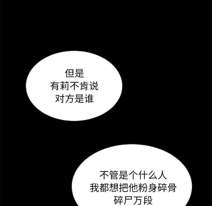 坏血 第50话 第46页