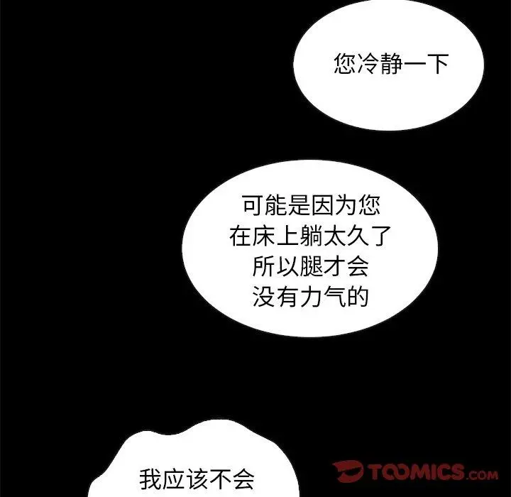 坏血 第50话 第21页