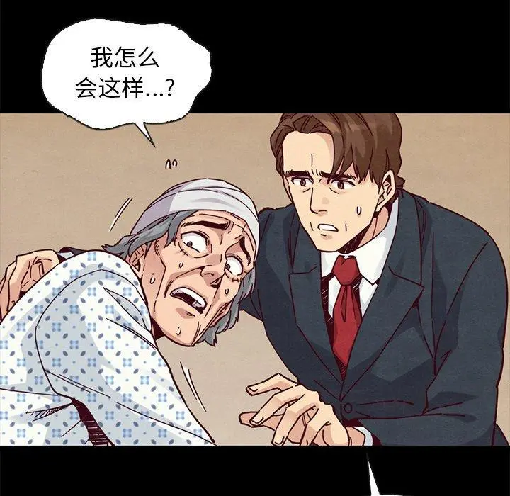 坏血 第50话 第20页