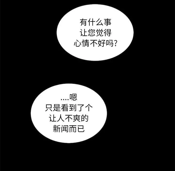 坏血 第50话 第8页