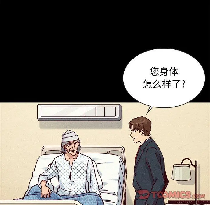 坏血 第50话 第9页