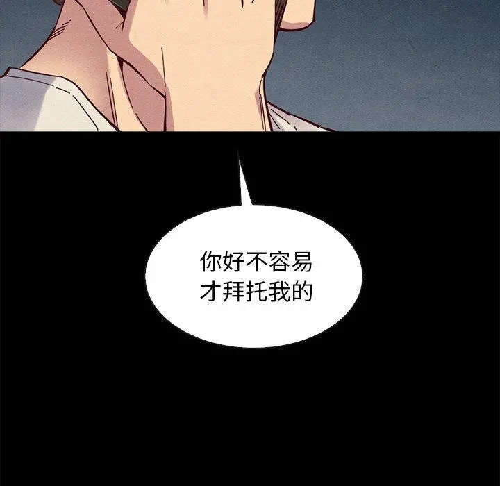 坏血 第50话 第84页