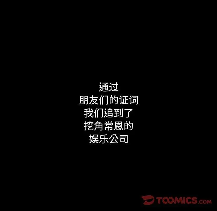 坏血 第50话 第129页