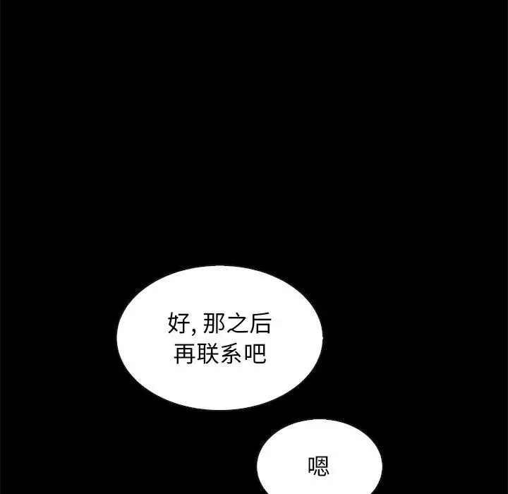 坏血 第50话 第88页