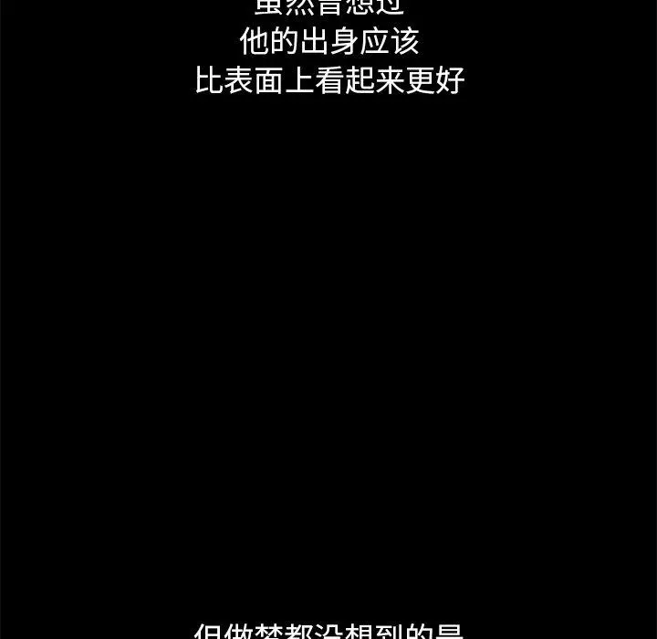 坏血 第50话 第98页