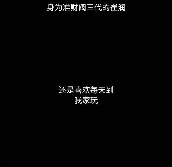 坏血 第50话 第103页