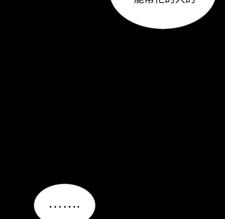 坏血 第50话 第24页