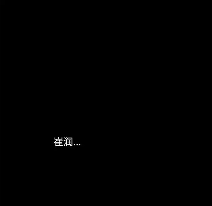 坏血 第50话 第92页