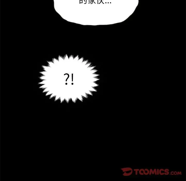 坏血 第50话 第57页