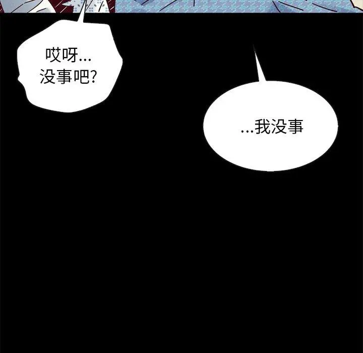 坏血 第50话 第7页