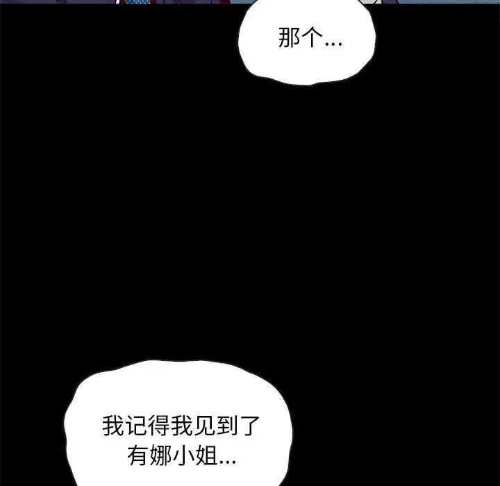 坏血 第17话 第43页
