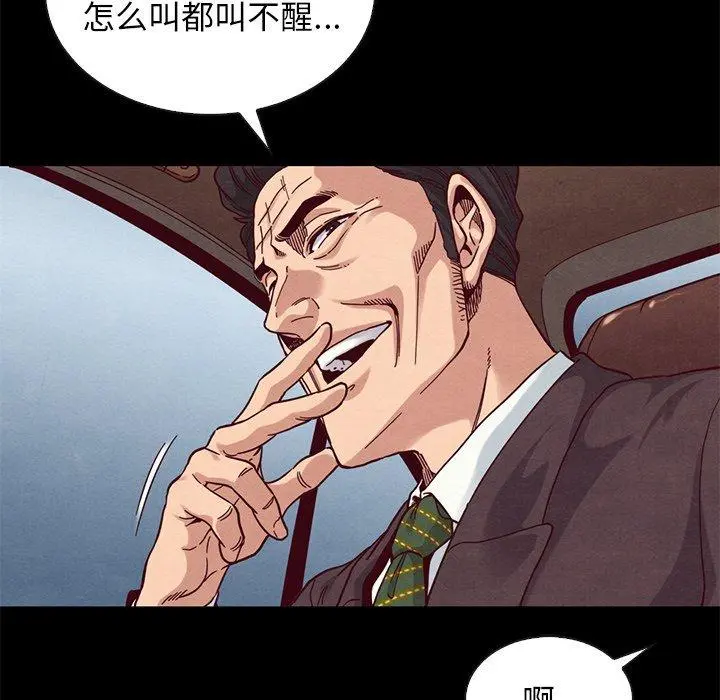 坏血 第17话 第40页