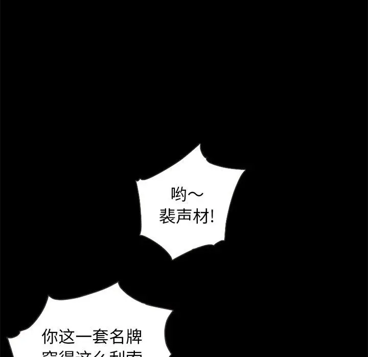 坏血 第17话 第59页