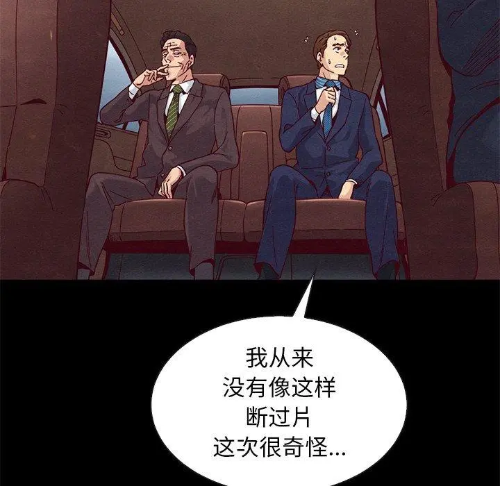 坏血 第17话 第46页