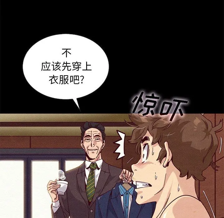 坏血 第17话 第31页