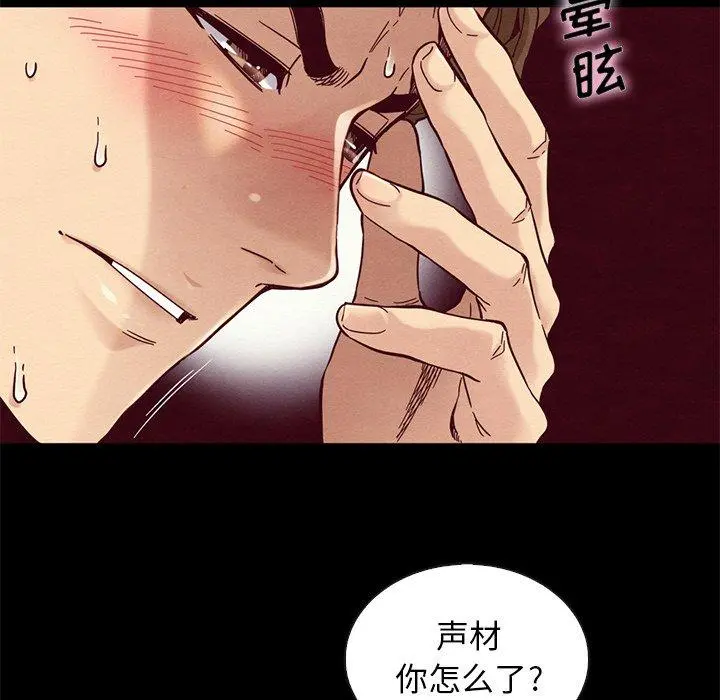 坏血 第17话 第80页