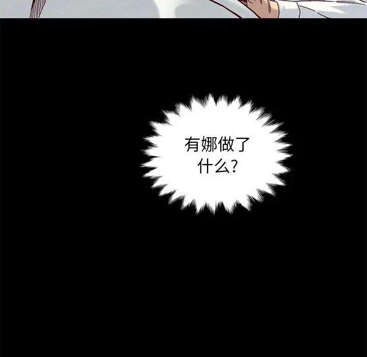 坏血 第17话 第90页