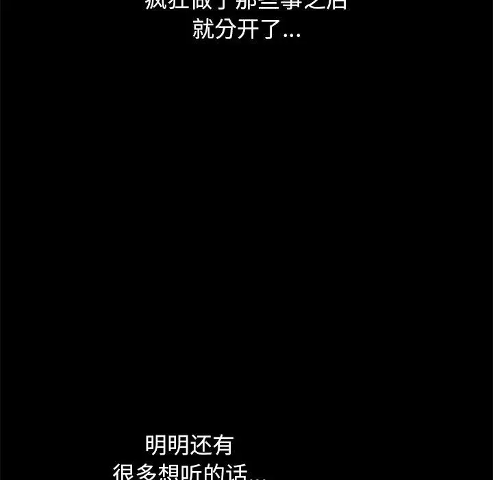 坏血 第17话 第105页