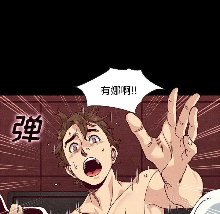 坏血 第17话 第23页