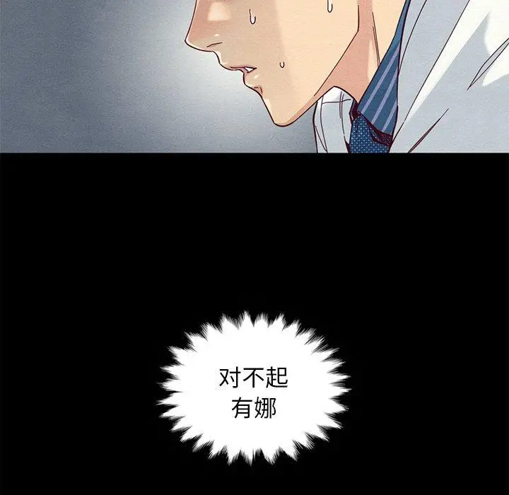 坏血 第17话 第94页