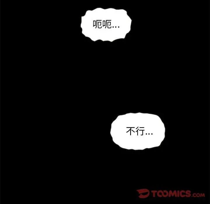 坏血 第17话 第21页