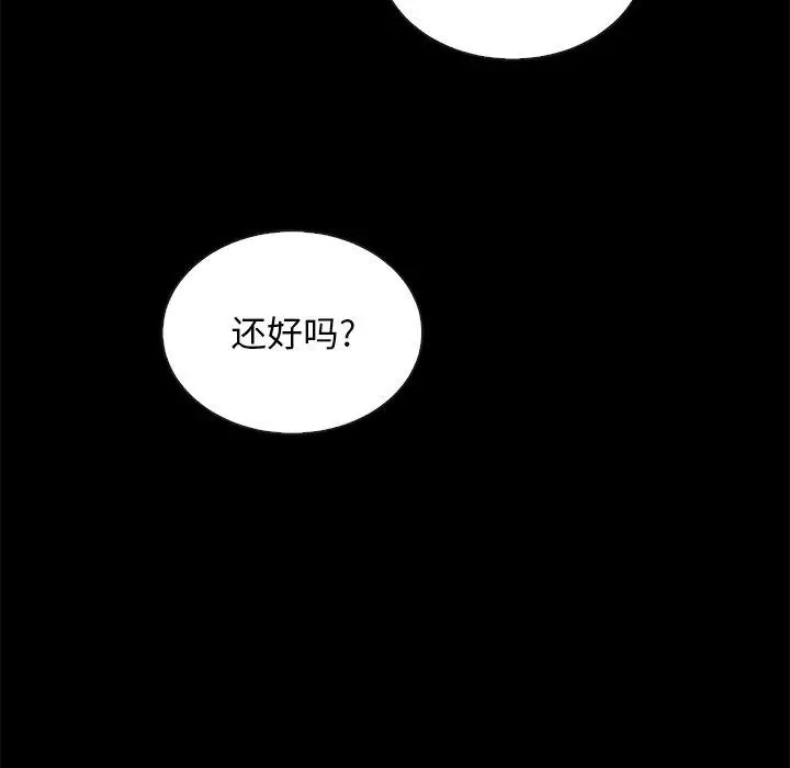 坏血 第17话 第81页