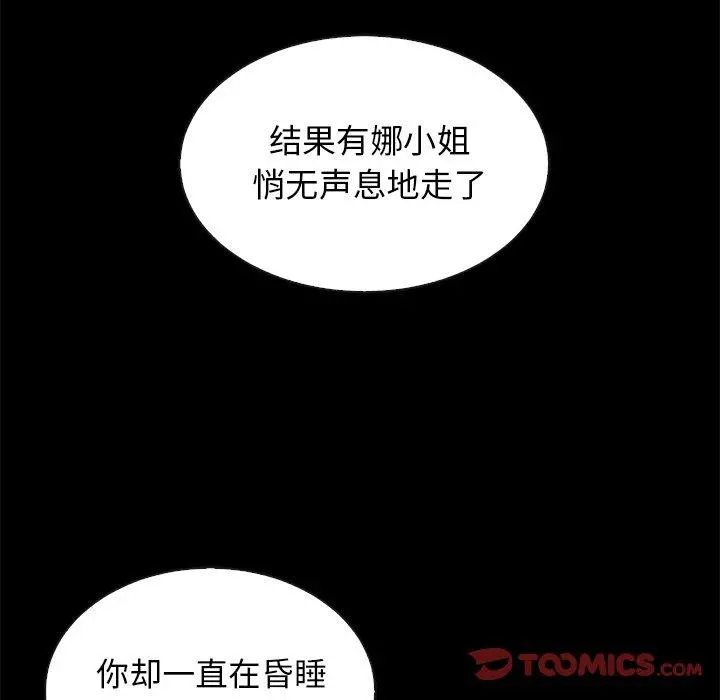 坏血 第17话 第39页