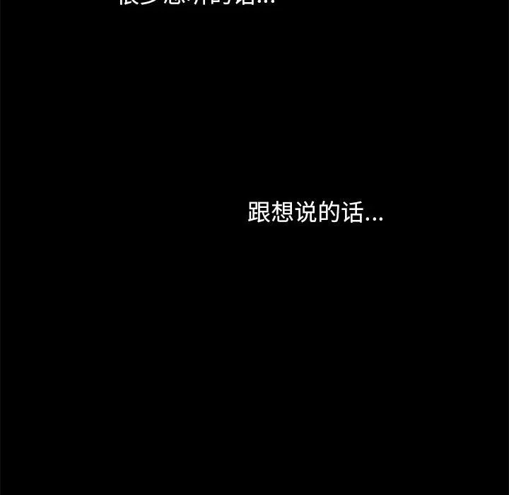 坏血 第17话 第106页