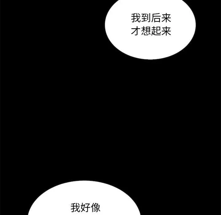 坏血 第17话 第148页
