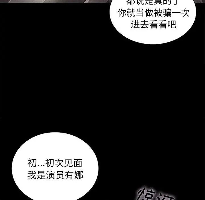坏血 第17话 第69页