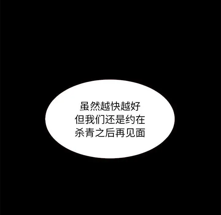 坏血 第12话 第127页