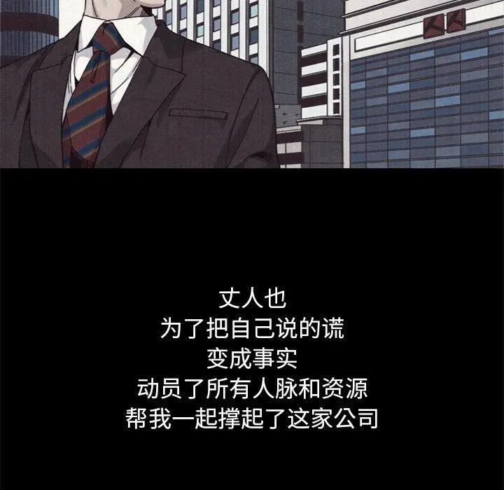 坏血 第12话 第49页