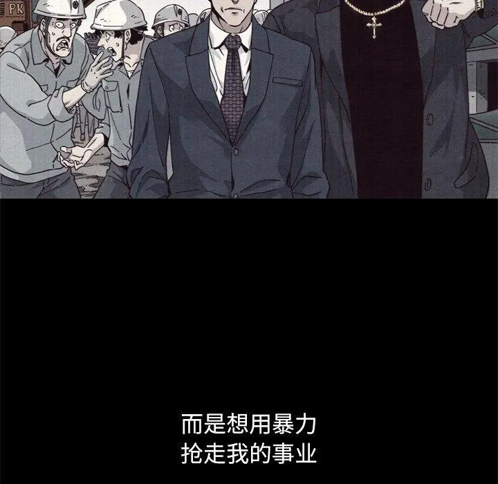 坏血 第12话 第80页
