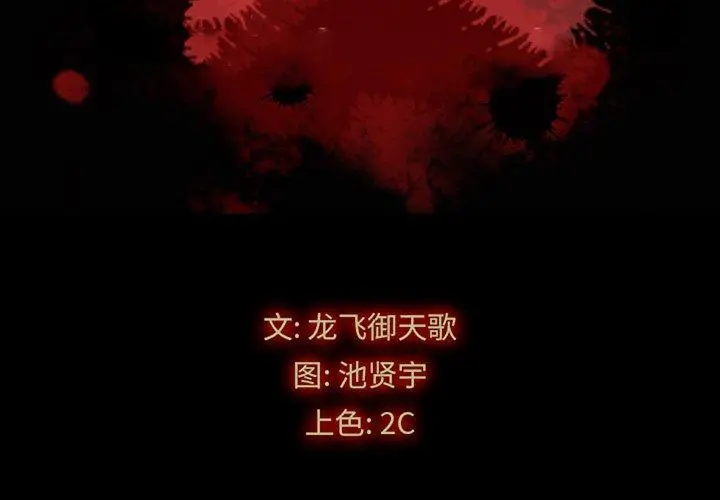 坏血 第12话 第2页