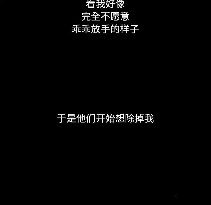 坏血 第12话 第85页