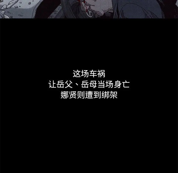 坏血 第12话 第89页