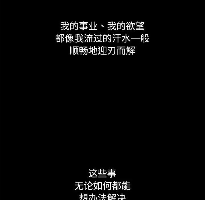 坏血 第12话 第69页