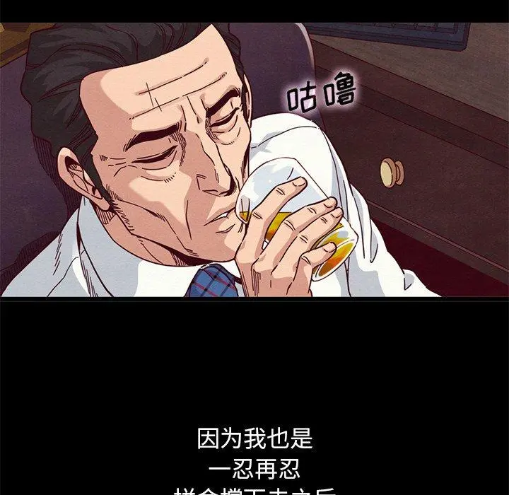 坏血 第12话 第30页