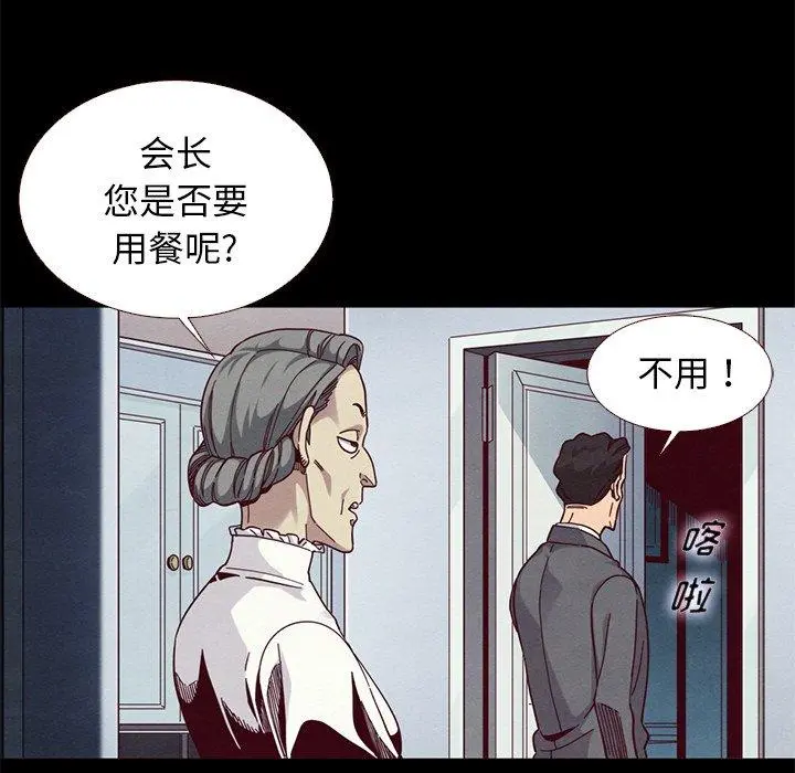 坏血 第12话 第17页